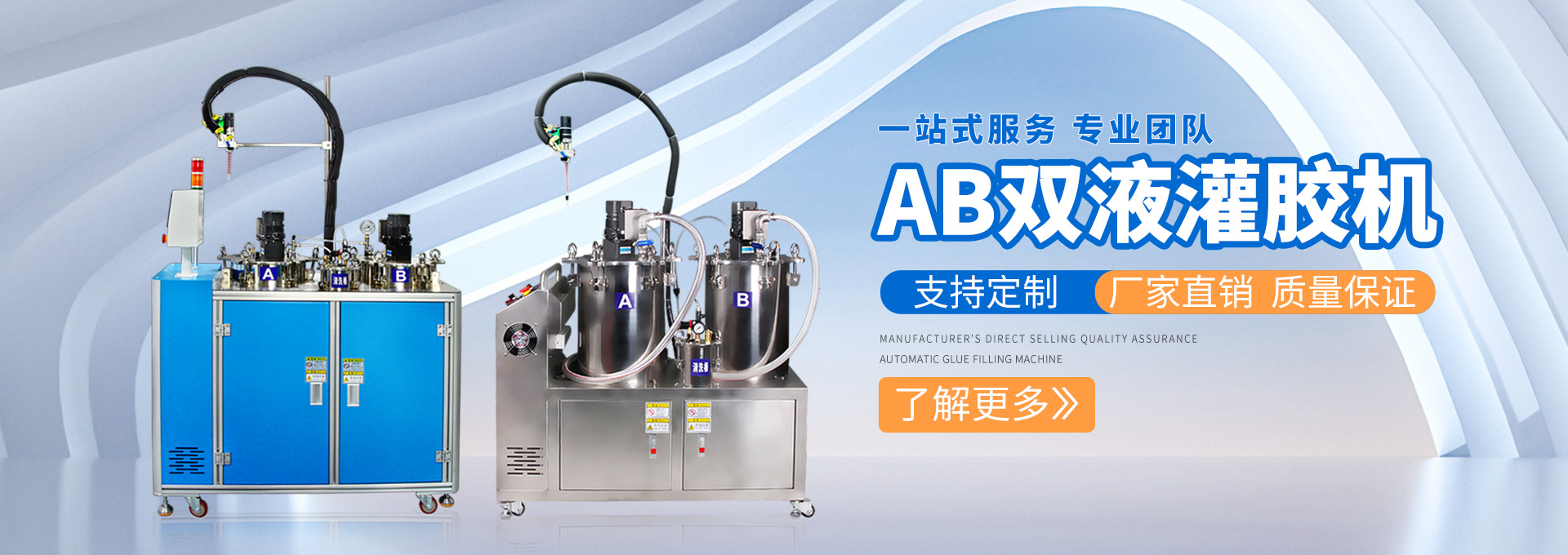 灌膠機